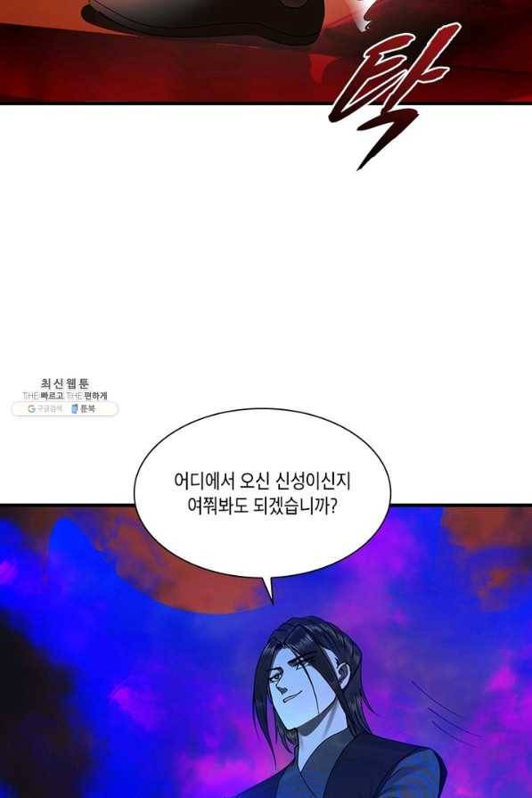수련만 삼천년 254화 10