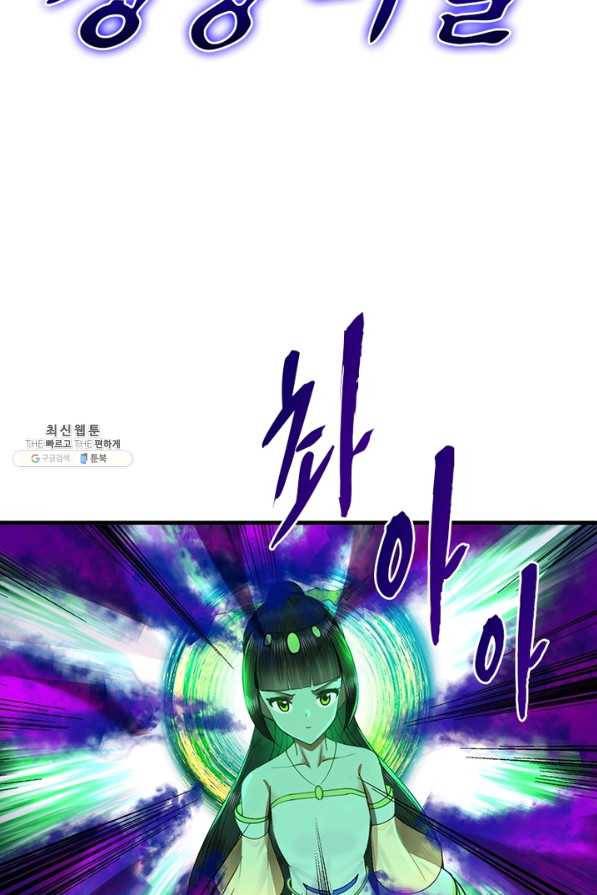 수련만 삼천년 254화 12