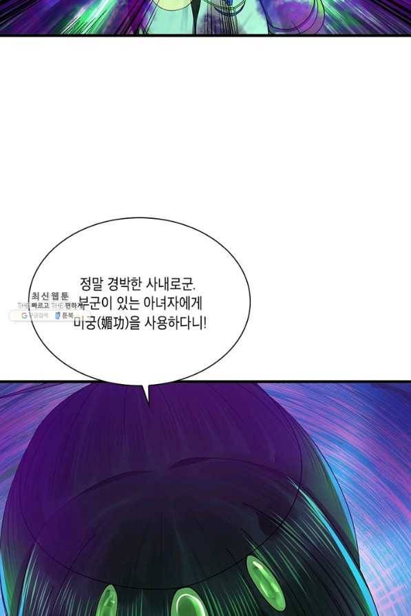 수련만 삼천년 254화 13