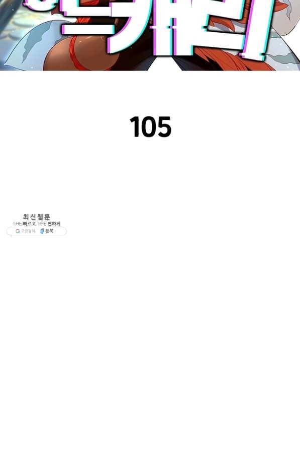이과로 하드캐리 105화 2