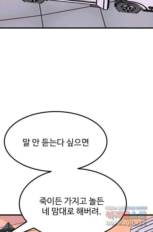 킬러 5 92화 7