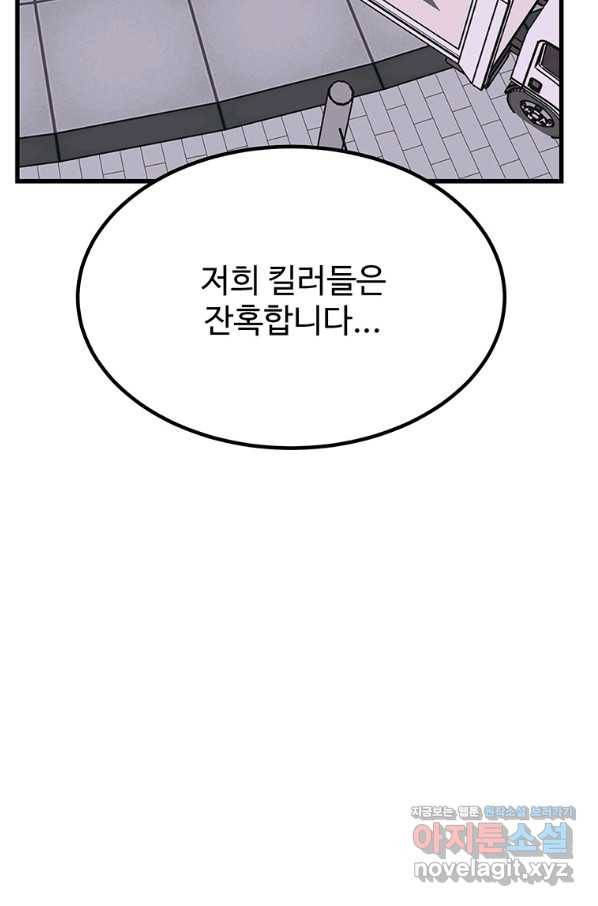 킬러 5 92화 13