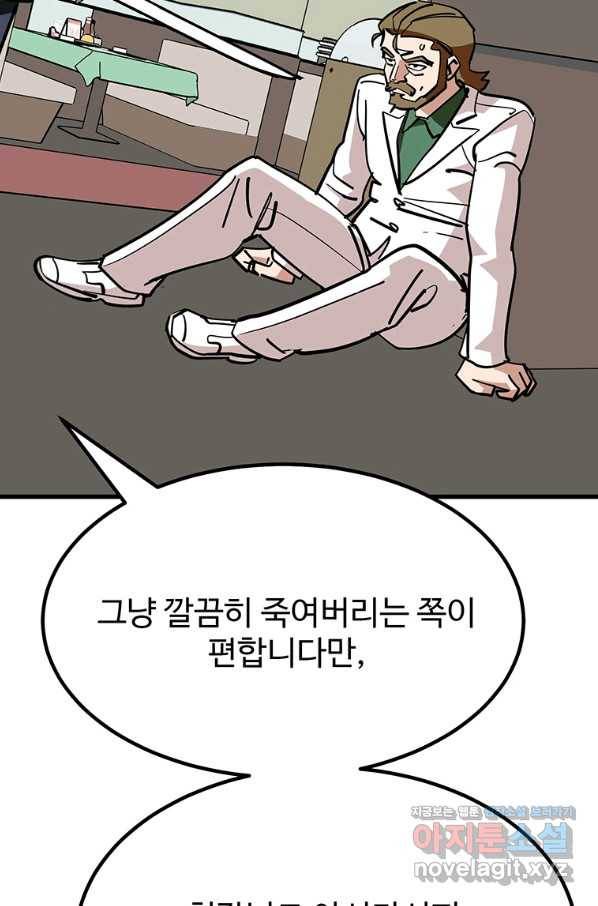 킬러 5 92화 22