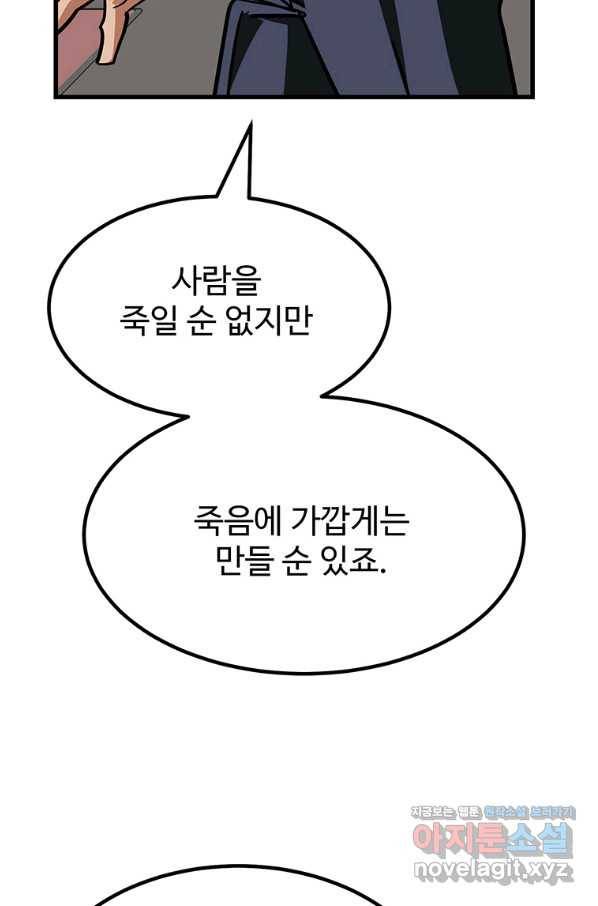 킬러 5 92화 25