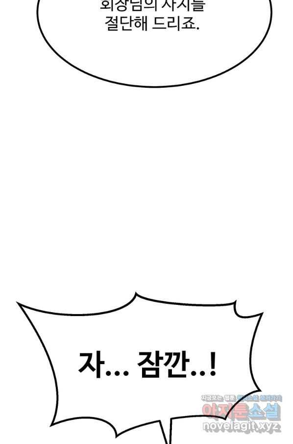 킬러 5 92화 30