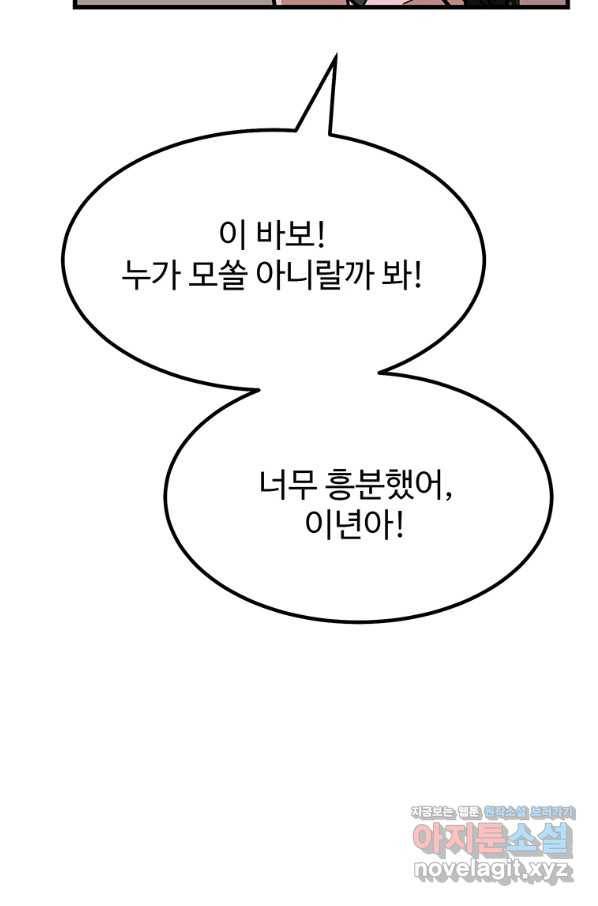 킬러 5 92화 67