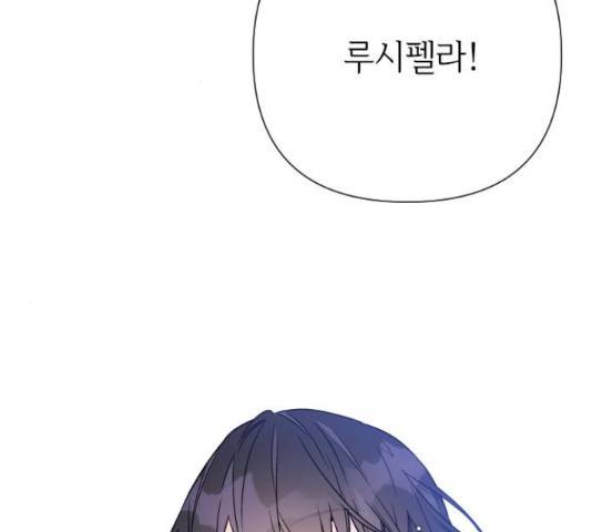 그 기사가 레이디로 사는 법 63화 2