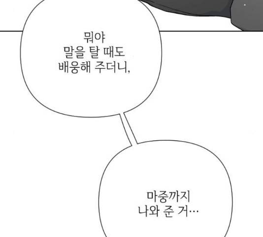 그 기사가 레이디로 사는 법 63화 8