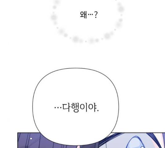 그 기사가 레이디로 사는 법 63화 14