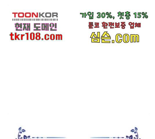 그 기사가 레이디로 사는 법 63화 24