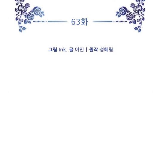 그 기사가 레이디로 사는 법 63화 26