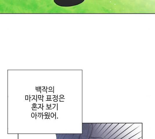 그 기사가 레이디로 사는 법 63화 28