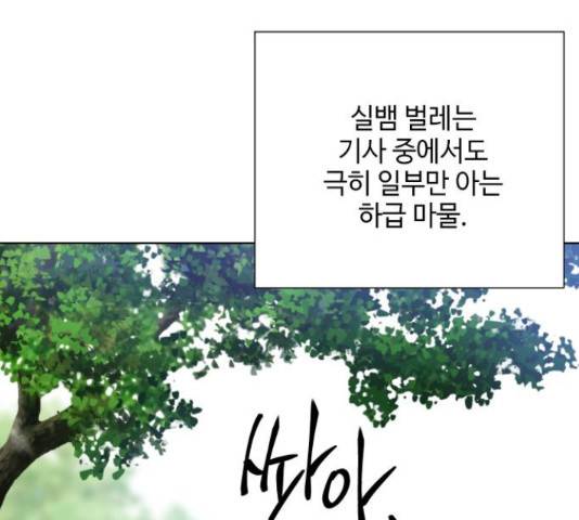 그 기사가 레이디로 사는 법 63화 31