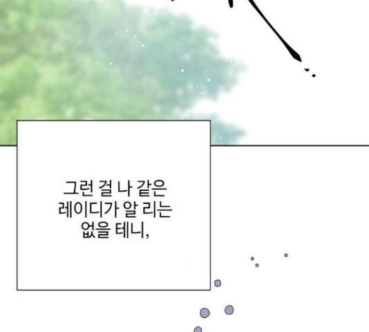 그 기사가 레이디로 사는 법 63화 32