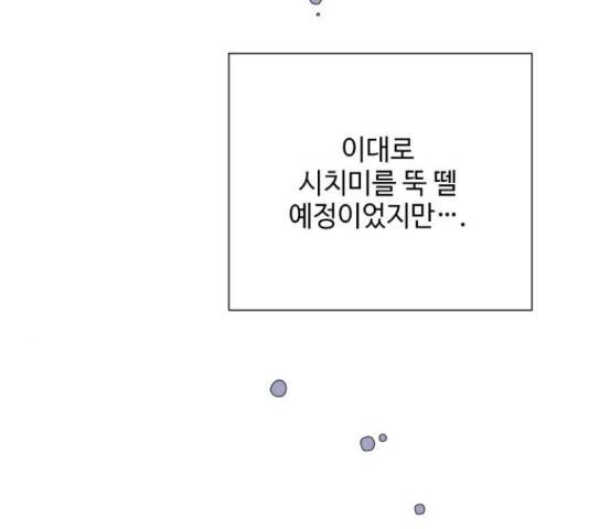그 기사가 레이디로 사는 법 63화 33