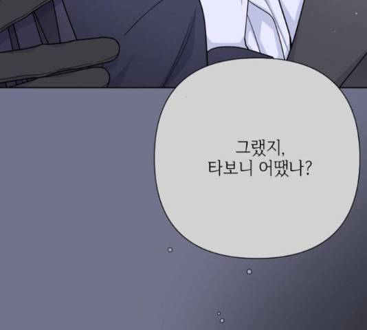 그 기사가 레이디로 사는 법 63화 38