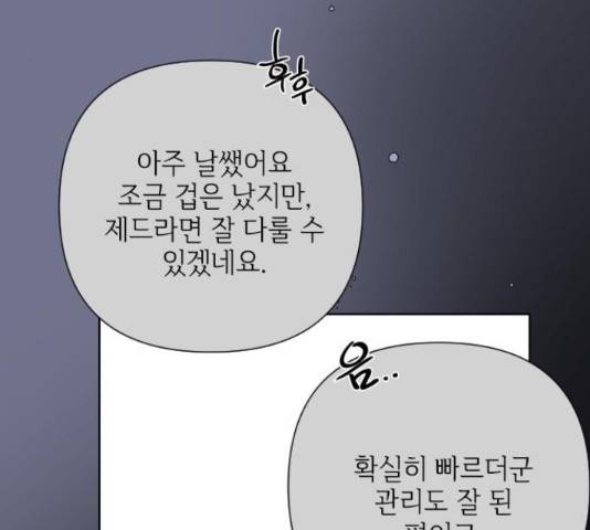 그 기사가 레이디로 사는 법 63화 39