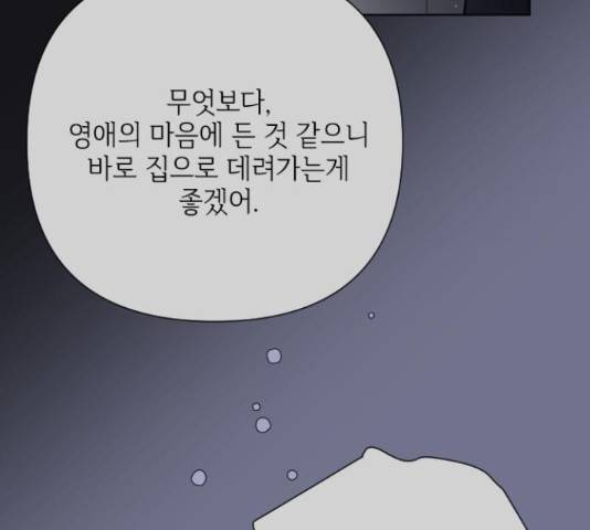 그 기사가 레이디로 사는 법 63화 41