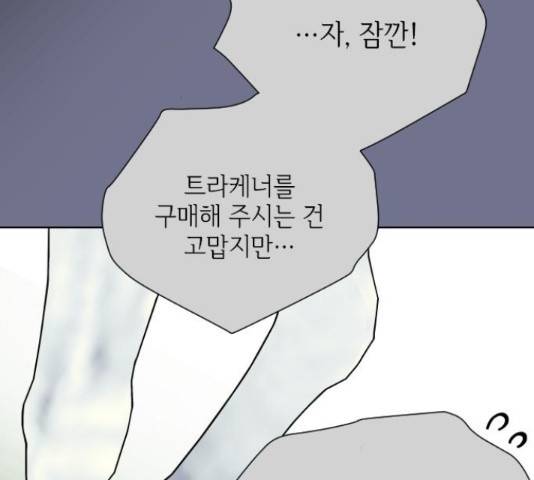 그 기사가 레이디로 사는 법 63화 42