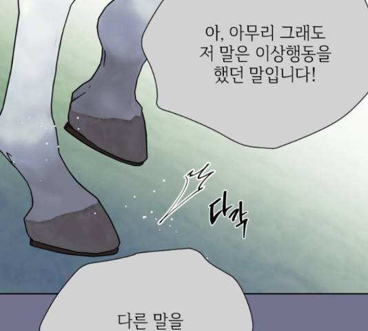 그 기사가 레이디로 사는 법 63화 43