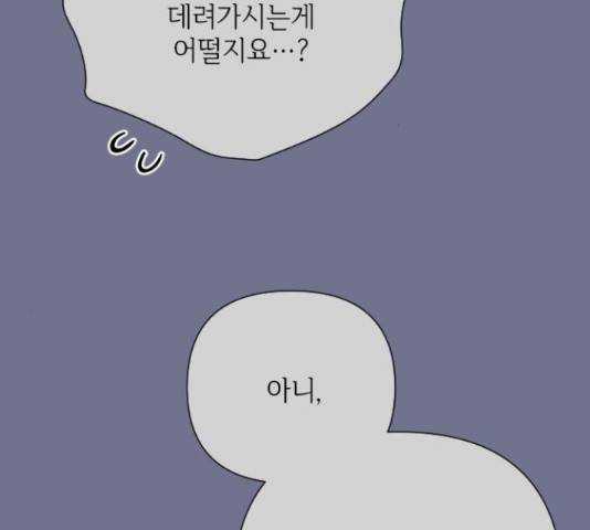 그 기사가 레이디로 사는 법 63화 44