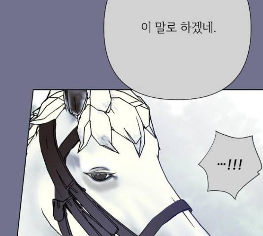 그 기사가 레이디로 사는 법 63화 45