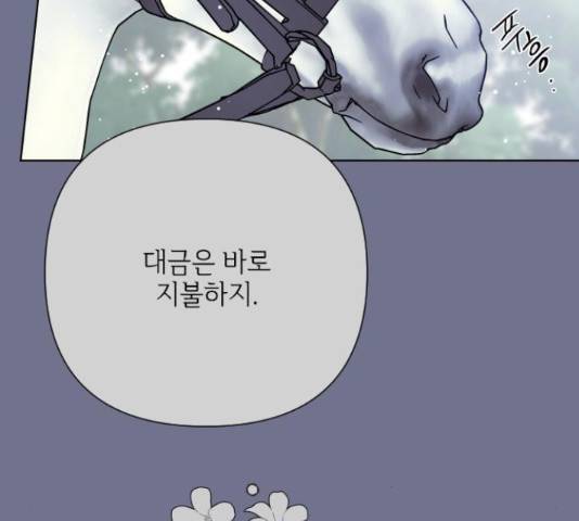 그 기사가 레이디로 사는 법 63화 46