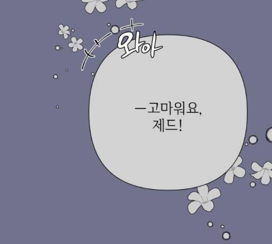 그 기사가 레이디로 사는 법 63화 47