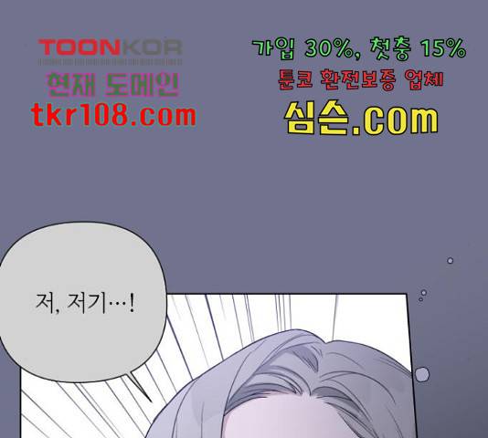 그 기사가 레이디로 사는 법 63화 48
