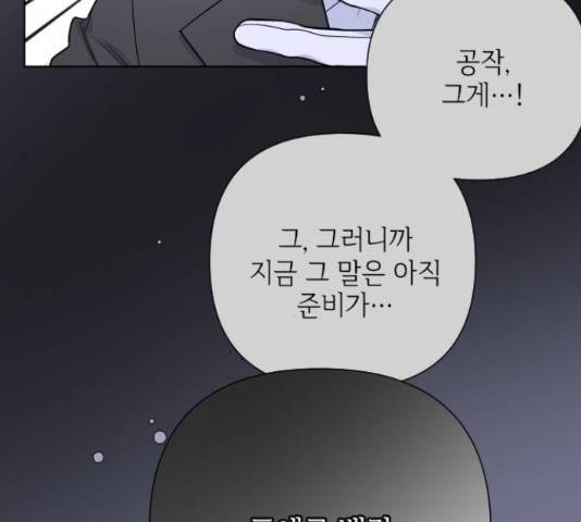그 기사가 레이디로 사는 법 63화 50