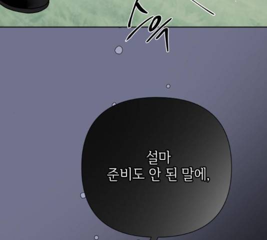 그 기사가 레이디로 사는 법 63화 52