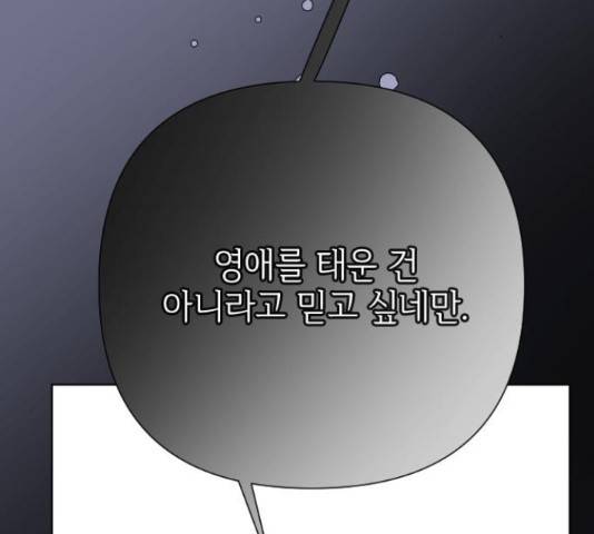 그 기사가 레이디로 사는 법 63화 53