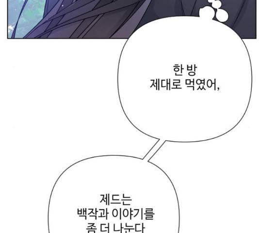 그 기사가 레이디로 사는 법 63화 60