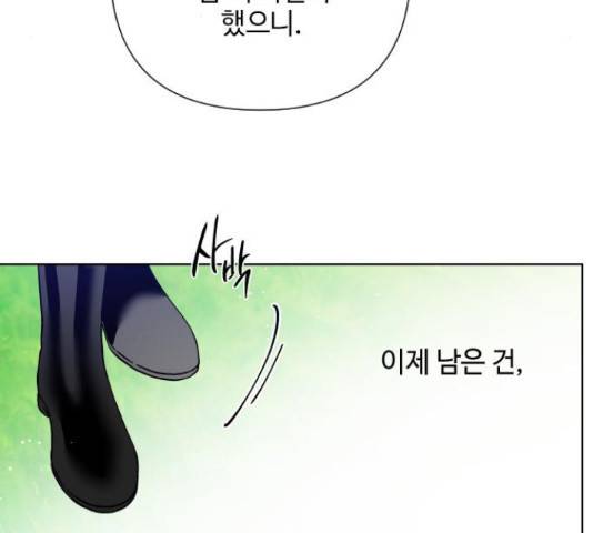 그 기사가 레이디로 사는 법 63화 61