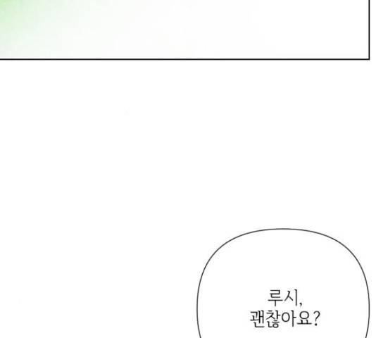 그 기사가 레이디로 사는 법 63화 62