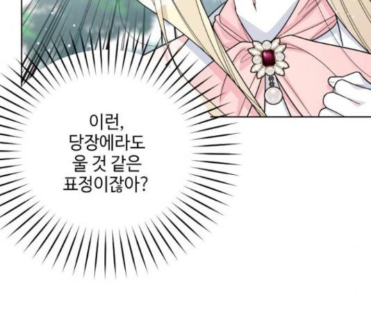 그 기사가 레이디로 사는 법 63화 64