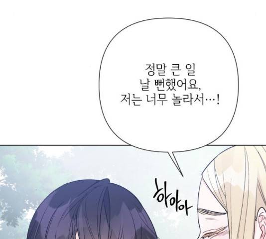 그 기사가 레이디로 사는 법 63화 66