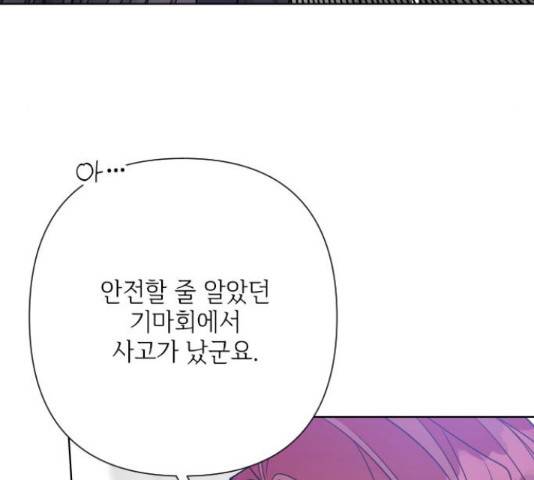 그 기사가 레이디로 사는 법 63화 70