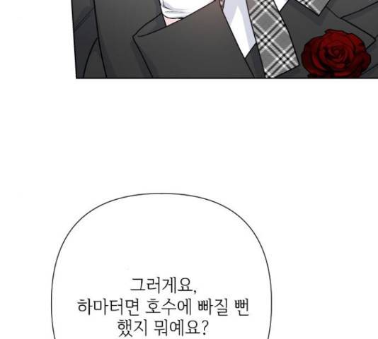 그 기사가 레이디로 사는 법 63화 72