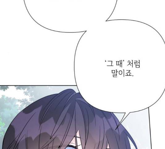 그 기사가 레이디로 사는 법 63화 73