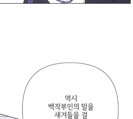그 기사가 레이디로 사는 법 63화 75