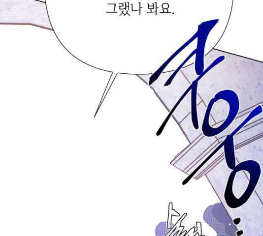 그 기사가 레이디로 사는 법 63화 76