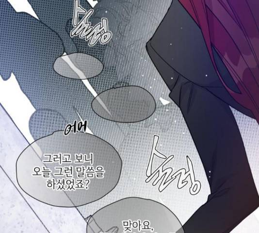 그 기사가 레이디로 사는 법 63화 78
