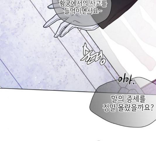그 기사가 레이디로 사는 법 63화 79