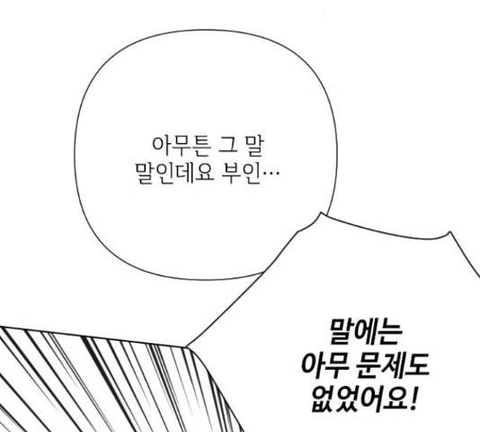 그 기사가 레이디로 사는 법 63화 81