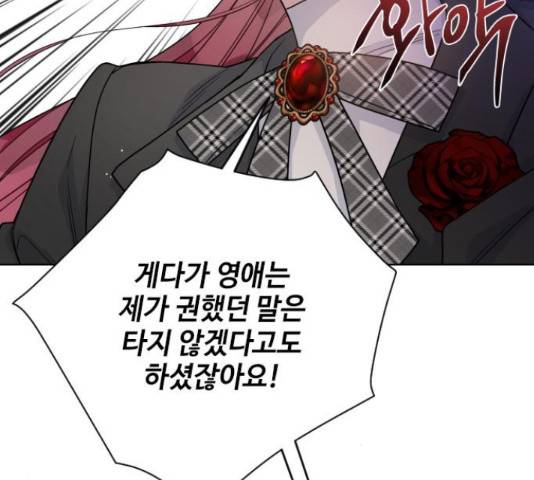 그 기사가 레이디로 사는 법 63화 83