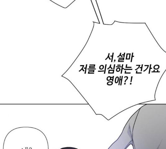 그 기사가 레이디로 사는 법 63화 84