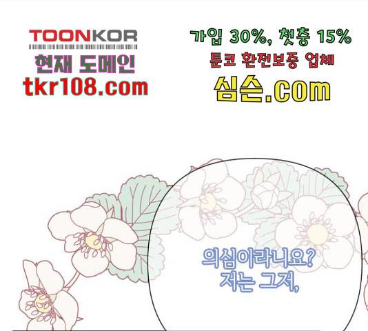 그 기사가 레이디로 사는 법 63화 86