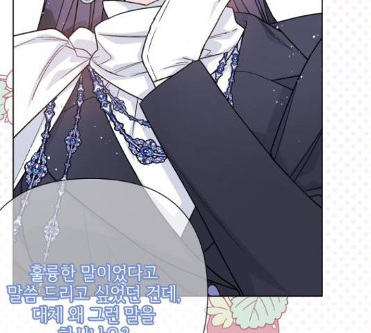 그 기사가 레이디로 사는 법 63화 88