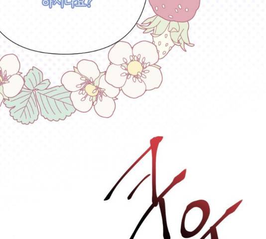 그 기사가 레이디로 사는 법 63화 89